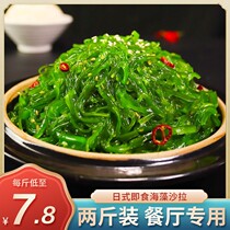 Japanese-style ready-to-eat seagrass wakame Chinese seaweed salad kelp silk salad silk salad sushi material ingredients