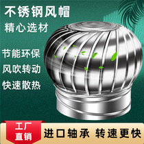 304 Stainless Steel Unpowered Hood Wind Ball Roof Ventilator Breeding Fan Fan Hood