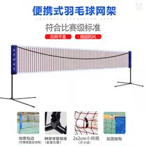 Badminton grid frame portable outdoor simple home standard mobile indoor and outdoor professional competition Net Post block