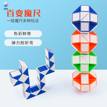 Childrens educational toy Rubiks cube intelligence variable magic ruler fun toy 24 section variable magic ruler trumpet random