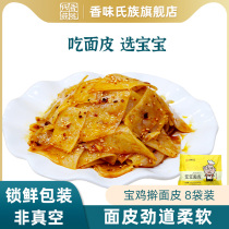 Fragrant clan baby rolling noodle leather lock fresh non-vacuum packaging Baoji specialty cold skin convenient food 8 bags