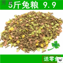 Rabbit grain 2 5kg5kg baby rabbit grain into rabbit grain pet rabbit grain lob rabbit feed high nutrition grain