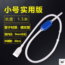 Fish tank change water pumping water cleaning artifact turtle turtle turtle tank suction stool suction manure suction device manual dung pumping small tube straw tank
