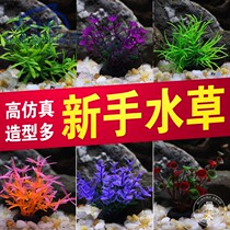 Fish tank decoration simulation aquatic grass landscaping ornaments Aquarium Turtle plastic fake aquatic grass jewelry foreground grass small tree