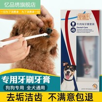 German Terrez dog toothbrush toothpaste set pet dog deodorant products Corky brushing teeth Teddy calculus