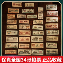 The country 34 Zhang administrative food stamps provinces and municipalities directly under the central government and autonomous regions large full send the third set of RMB