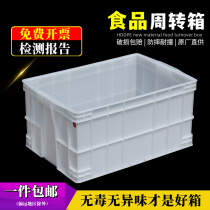 White plastic box turnover box rectangular food grade thick plastic box large turtle box storage box storage box storage box