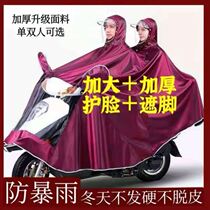 Raincoat electric car motorcycle mask adult single male and female double brim thickened poncho double raincoat
