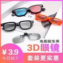 3d cinema glasses special three d4dimax stereo 3b childrens eyes universal 3d glasses clip myopia clip