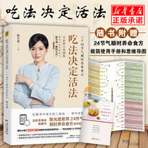 Eating Law Decision Living Law (Attaching Manuals and Thinking Guide to the New Revision of the Elegant Collection) Chen Yun-bin The book health care health preservation of Chen Yun-bin health care after the wisdom of the Four Seasons to eat and eat