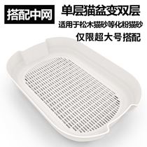 Double-layer cat litter mesh accessories mesh red cat litter basin automatic cleaning compartment mesh deodorant chip filter dust net