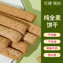Dr Low card small steel meal replacement cookies Giant hard molar stick mouth loneliness Sugar-free pure whole wheat stick Low-fat snack