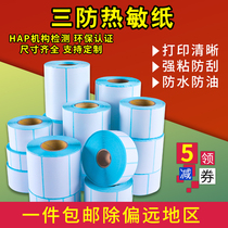 Jingsheng three anti-thermal label paper printing paper 60*40 40*30 50 70 80 90 100 x100 * 150 barcode sticker e mail treasure Express