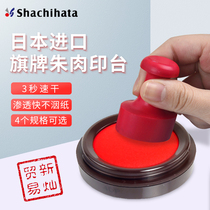 Japanese flag brand Shachihata Zhu meat printing table round quick drying printing table Zhu color printing mud box Indonesian printing oil small 30mm bank stamp Financial Office quick drying printing table Red large 63mm