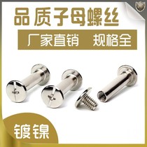 Fan shaft nail Double-sided mother-and-child rivet lock butt cap nail Bookkeeping binding recipe album Lock gold