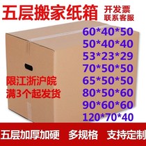 Extra hard five-layer thickened moving carton King-size packaging delivery packing carton Cardboard box Storage box customization