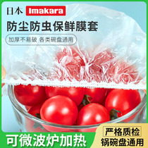 Japanese cling film cover food grade special rice bowl cover self-sealing refrigerator food disposable plastic wrap transparent