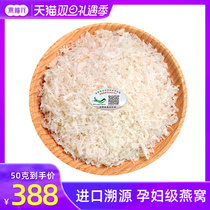 Yan Fuyuan Indonesia imported traceability code Yan broken 100g dry birds nest broken pregnant women tonic dry goods
