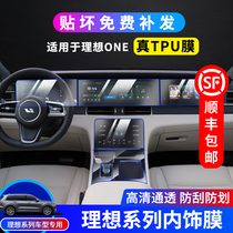 19-2021 ideal ONE interior protective film screen navigation instrument tempered film central control gear film modification