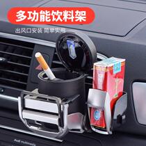 Car beverage rack multi-function car air conditioning outlet ashtray bracket car water cup holder car storage box