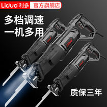 Lido reciprocating saw electric 220v high-power horse knife saw woodworking saw Universal saw household small handheld chainsaw