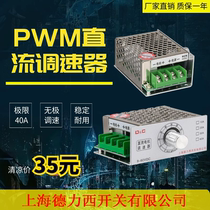 PWM DC motor speed controller High-power DC controller 12V24V36V48V60v speed controller