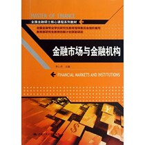 Financial markets and financial institutions Li Xindan PDF software electronic version