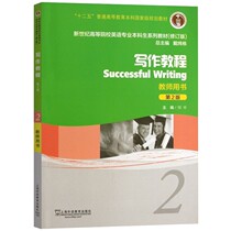 Writing tutorial 2 teacher book Dai Weidong 2nd version PDF software electronic version