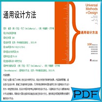 Universal design method Bella Martin design PDF software electronic version