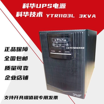 Kehua YTR1103L online UPS uninterruptible power supply sine wave 3KVA 2400W external battery required