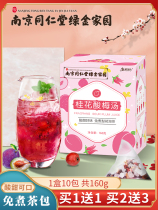Nanjing Tongrentang sweet-scented plum soup tea bag-free sour plum soup raw material bag lazy black plum juice sour plum powder Crystal