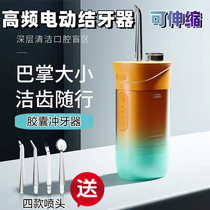 Postechic electric punching machine Home Toothwashing machine to remove dental plaque Tooth Scale Oral Care Water Spray Dental Floss pc