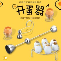 Egg opener Egg opener Creative egg cutter Egg tray Glutinous rice Stainless steel egg breaking artifact Broken eggshell steamed
