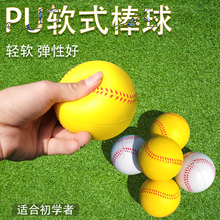 Купи два и принеси один пузырь, бейсбол, эластичный мяч, бейсбол под давлением, софтбол для детей, бейсбол для студентов, мягкий бейсбол.