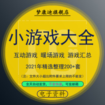 Small game interactive game warm-up game party classroom team building punishment game activity plan template material information