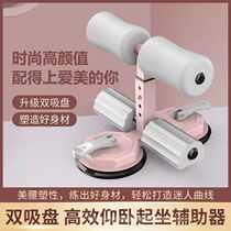 Sit-up Assistive Device Fitness Equipment for domestic sloppy sucker style primary school childrens indoor practice abs
