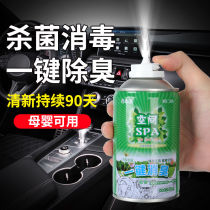 Car perfume perfume air conditioner deodorant air smoke odor spray Anti-bacterial long-lasting fresh purifying agent inside