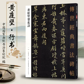 法帖4冊セット】王庭堅書法集(肉筆）【kurokunn】H