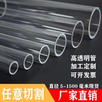 Acrylic tube plexiglass tube hollow round tube round tube plastic tube support customized arbitrary cutting PMMA tube