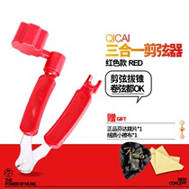 Guitar string Winder string cutting pliers pull cone and nail tool classical folk Wood multi-function three-in-one string change