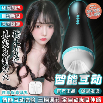 Fully automatic aircraft Mens Cup true Yin telescopic male self-defense comfort special products mouth deep throat exercise
