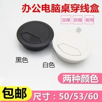 Desk round hole buckle decorative ring round plastic computer hole cover desktop electric wire hole cover computer desktop table cover