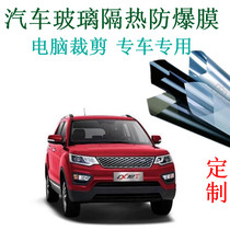 Changan Auchan CX70 car film computer cutting explosion-proof solar film sunscreen insulation film Privacy Film window stickers