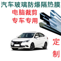 Yat Dong DT Yiteng DT car film computer cutting explosion-proof insulation film solar film sunscreen Privacy Film