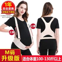 Special for pregnant women with abdominal belts in the middle and late stages of pregnancy pregnant women with lumbar supports thin models abdominal pockets belly belts pubic bone pain