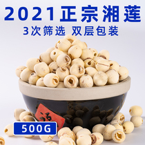 Autumn grain Jade Xianglian Xiangtan lotus seed dry goods 500g special grade to the core heartless white lotus seed special product grinding skin Tongxin Tongxin