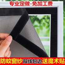 Custom screen net hemming window screen net self-adhesive hook and loop household self-installed anti-mosquito sand curtain disassembly without punching