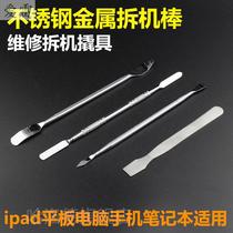 Thike ipad disassembly spar shell rocker stick stick warped stick repair tool keyboard metal stainless steel