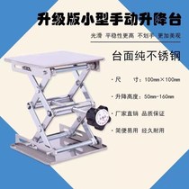 Laboratory stainless steel manual lifting platform Small household lifting platform level meter Infrared new