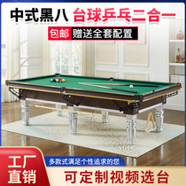 Billiard table standard adult table tennis two-in-one American table home Chinese black eight solid wood commercial Tao Fei